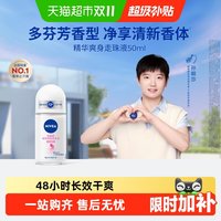 妮维雅 干爽舒适爽身走珠液