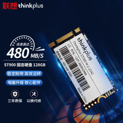 联想 SSD固态硬盘 笔记本台式机硬盘高速硬盘一体机升级加装硬盘存储硬盘系统硬盘 M.2 2242 128G