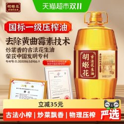 胡姬花 古法一九一八花生油3.06L/桶