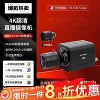 Video 天创恒达TC-UV6000 4k游戏直播摄像机SDI输出1080P电竞摄像头视频会教学摄像头网口支持POE供电 4K （短焦镜头）