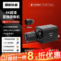 Video 天创恒达TC-UV6000 4k游戏直播摄像机SDI输出1080P电竞摄像头视频会教学摄像头网口支持POE供电 4K （短焦镜头）