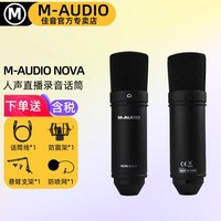 M-AUDIO NOVA 大振膜电容话筒人声直播录音麦克风心形电容麦克风