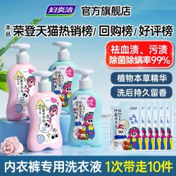 妇炎洁 内裤清洗液除菌内衣洗衣液