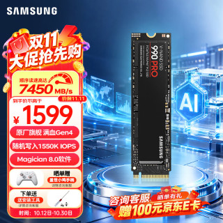 三星 SSD固态硬盘 990 PRO M.2接口 台式机笔记本固态硬盘 AI电脑配件 1TB