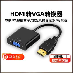牧佳人 hdmi转vga转换器笔记本台式电脑高清投影仪转接线显示器接口投屏
