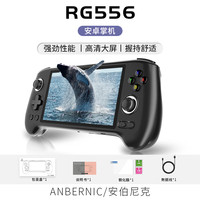 安伯尼克 RG556新款5.48英寸高清大屏安卓13掌机WIFI串流连手柄投屏游戏机 黑色 RG556(8+128G)标配无游戏