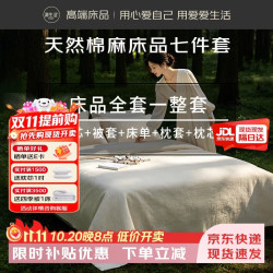 源生活 床品七件套 A类棉麻四件套棉花被子被心枕芯全套一整套 1.5米床