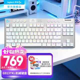 罗技 G913 TKL 87键 2.4G蓝牙 Lightspeed 双模无线机械键盘 白色 GL T轴 RGB