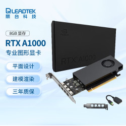 丽台 NVIDIA RTX A1000 8GB GDDR6 平面设计 视频剪辑 建模渲染 专业图形显卡企业