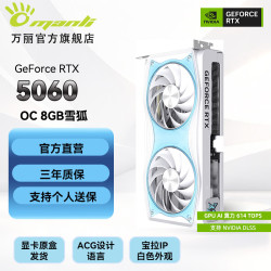 manli GeForce RTX 5060 OC 雪狐 8GB GDDR7 显卡