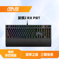 华硕 ROG游侠2 RX 98无线版机械键盘 三模游戏键盘 96配列 ROG游侠2RX PBT版 RX红轴(线性触感）