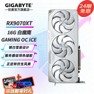 技嘉 AMD显卡 魔鹰/猎鹰 台式机电脑游戏独立显卡 RX9070XT OC ICE 16G白魔鹰