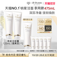 CPB 净采洁面膏双支清爽湿润 洁面膏125mlx20赠洁面膏125ml+洁面膏20×5