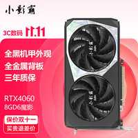 小影霸 RTX4060 8G GDDR6魔影渲染AI台式机电脑打瓦三角洲吃鸡电竞游戏独立显卡 RTX4060-8GD6魔影
