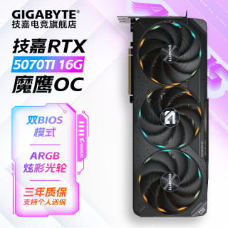技嘉 RTX 5070 Ti 魔鹰 16GB GDDR6X 显卡