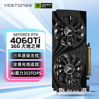 盈通 DLSS 3技术 显卡  16GB