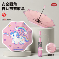 温诗欧 自动折叠防戳儿童安全雨伞