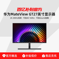华为 MateView GT27英寸显示器2K/4k电竞高刷游戏电脑显示屏