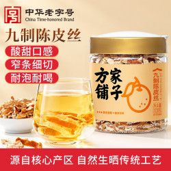 方家铺子 九制陈皮丝100克 即食零食陈皮泡茶泡水 花草茶干橙皮养生茶