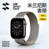 闪魔 苹果手表表带表带磁吸不锈钢apple watch S11/10/9/8/7/SE透气舒适