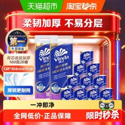 维达 蓝色经典系列 有芯卷纸