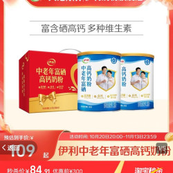 伊利 奶粉旗舰店中老年奶粉富硒高钙成人奶粉700g*2礼盒正品