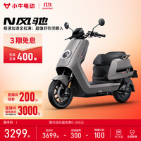 小牛电动 小牛N风驰焕电版 电动摩托车智能长续航高速通勤外卖男女骑手电瓶代步电摩 到店自提