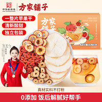 方家铺子 苹果山楂茶100g（内10袋）夏季高温助搭枸杞消化降凉泡茶泡水喝