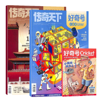 杂志铺 好奇号杂志 2025年全年订阅 6-12岁儿童科普
