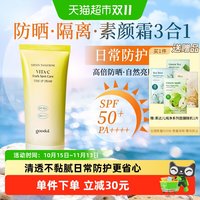 果达儿 素颜焕亮防晒霜面部修饰提亮身体滋润防护紫外线隔离