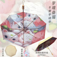 温诗欧 防晒晴雨两用伞