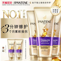 88VIP：潘婷 3分钟奇迹奢护精华霜 多效损伤修护型
