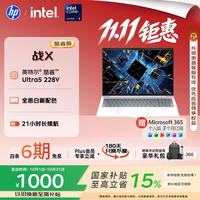 惠普 战X 16英寸轻薄办公笔记本电脑 英特尔酷睿Ultra5 228V 32G 512SSD 高清护眼屏 军标认证