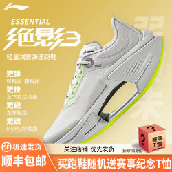 李宁 绝影3 ESSENTIAL 男女轻薄透气缓震beng科技跑步运动鞋 汇跑体育