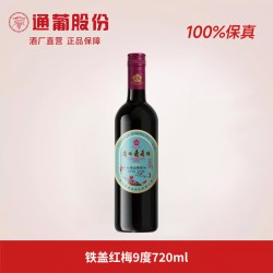 通化葡萄酒 红梅 葡萄酒 6瓶*725ml套装