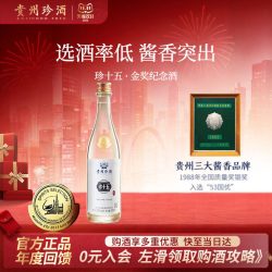 珍酒 金纪念 酱香型白酒  光瓶装 53%vol 500mL