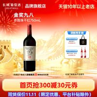 移动端：长城葡萄酒 华夏九六 华夏葡园  碣石山产区赤霞珠干型红葡萄酒
