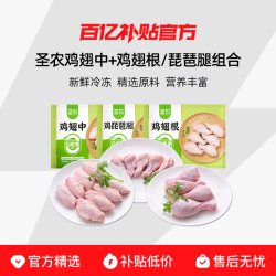 圣农鸡翅中2斤+鸡翅根2斤/琵琶腿4斤新鲜冷冻组合生鸡肉半成品