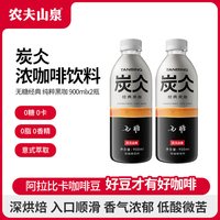 农夫山泉 炭仌咖啡饮料即饮无糖低糖拿铁经典黑咖啡 900ml 2瓶装