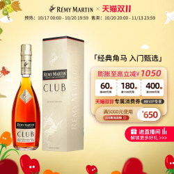 人头马 法国人头马CLUB优质香槟区干邑白兰地350ml进口洋酒