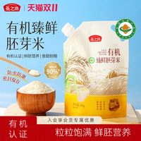 移动端、88VIP：燕之坊 有机臻鲜胚芽米 留胚率90% 大米