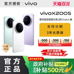 vivo X200s 新品上市vivo旗舰手机拍照大内存手机vivox200 pro
