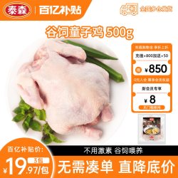 泰森 谷饲童子鸡500g*3包冷冻整鸡食材生鸡肉