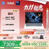 惠普 战X 14英寸轻薄办公笔记本电脑 英特尔酷睿Ultra5 228V 32G 1T 2.5K屏 战AI 军标认证