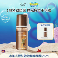 达肤妍 dafuyan）冰美式泡泡精华面膜免洗单瓶95ml-赠30ml