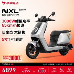 小牛电动 小牛NXL Sport 电动摩托车铅酸电池 智能长续航高速通勤电瓶电摩 到店自提
