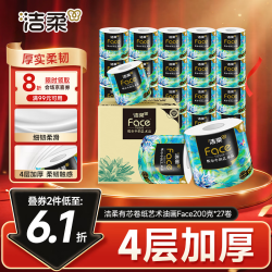 洁柔 卷纸 艺术油画Face4层200克*27卷  卷纸卫生纸卷筒纸纸巾整箱