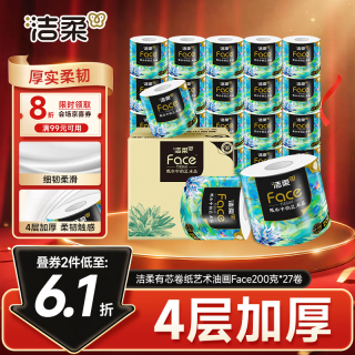 洁柔 艺术油画Face卷纸 4层200g*27卷