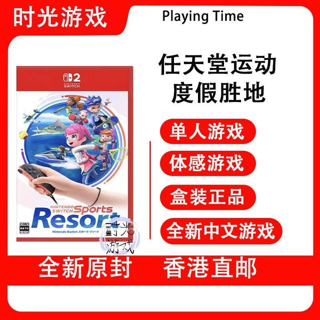 Nintendo  sports resort 卡带