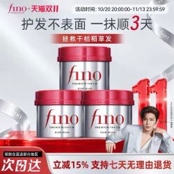 芬浓 3罐！Fino芬浓浸透美容液发膜230gX3